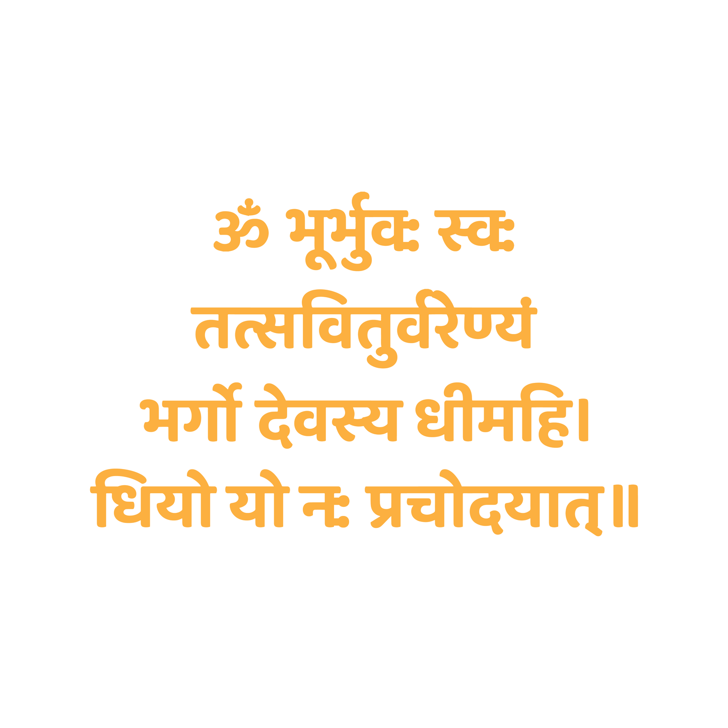 Gayatri Mantra