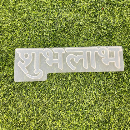 Shubh Labh Silicone Mould